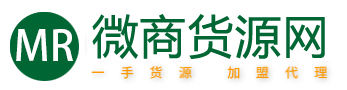 (自适应手机端)微商货源网站pbootcms模板 网店微商代理网站模板